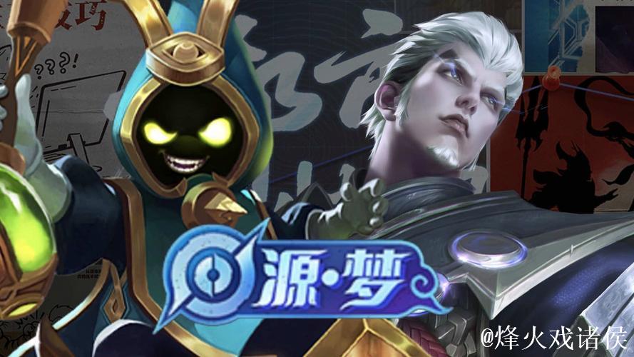 司空震与太乙真人源梦皮肤设计赛火热开启! 司空震与太乙真人源梦皮肤设计赛火热开启!